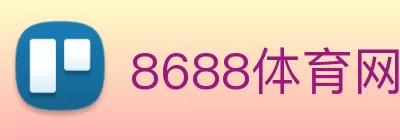 8688体育网(中国)有限公司 - 官网 Logo